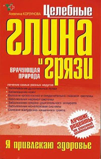 Целебные глина и грязи фото 1 — Интернет каталог PriceOK