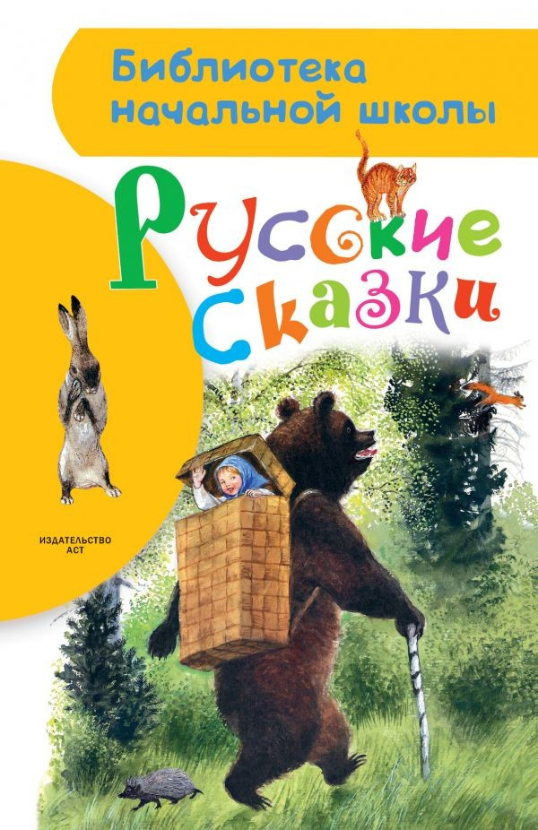 Русские сказки фото 1 — Интернет каталог PriceOK