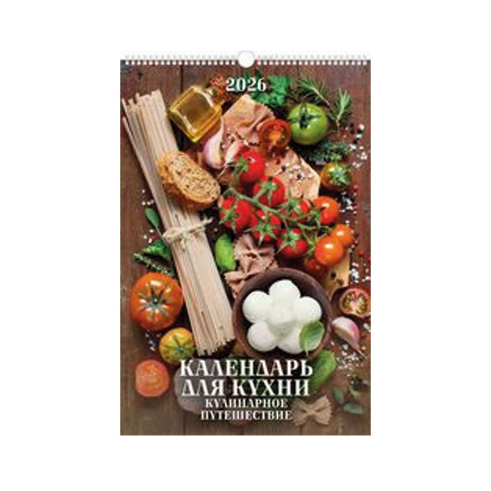 Календарь настенный для кухни. Кулинарное путешествие на 2026 год. фото 1 — Интернет каталог PriceOK
