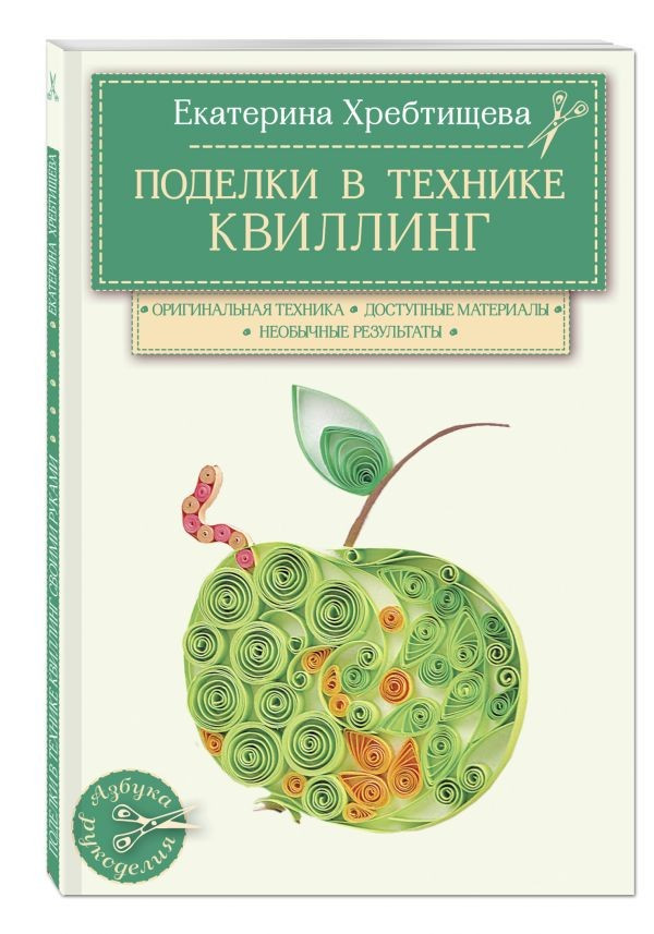 Поделки в тех.квиллинг св.руками фото 1 — Интернет каталог PriceOK