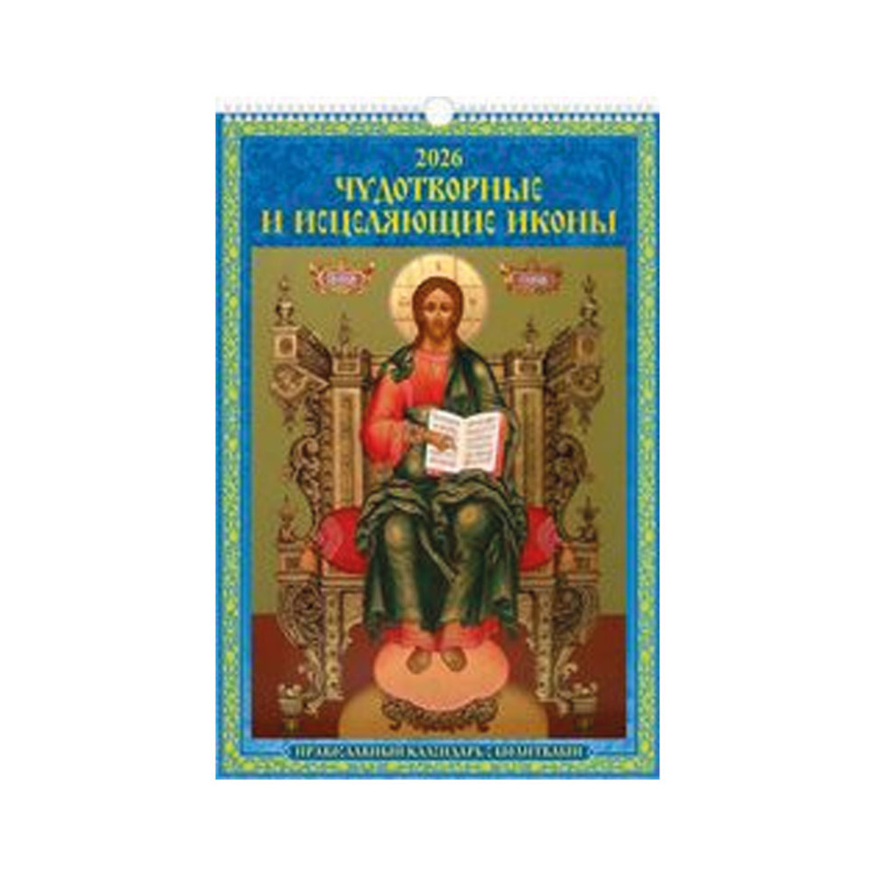 Календарь настенный Чудотворные и исцеляющие иконы. Православный календарь с молитвами на 2026 год. фото 1 — Интернет каталог PriceOK