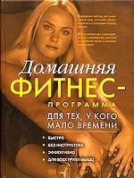 Домашняя фитнес-программа для тех, у кого мало времени. — Интернет каталог PriceOK