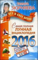 Самая полная лунная энциклопедия 2016 — Интернет каталог PriceOK