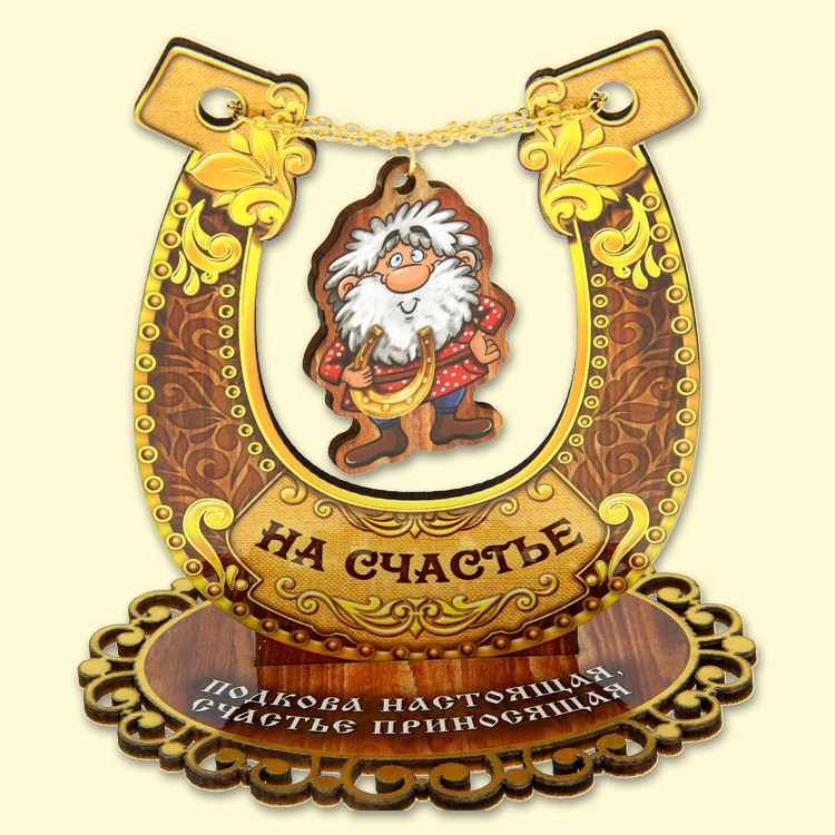 Оберег настольный На счастье, домовичок с подковой, 10х8х10,5 см фото 1 — Интернет каталог PriceOK