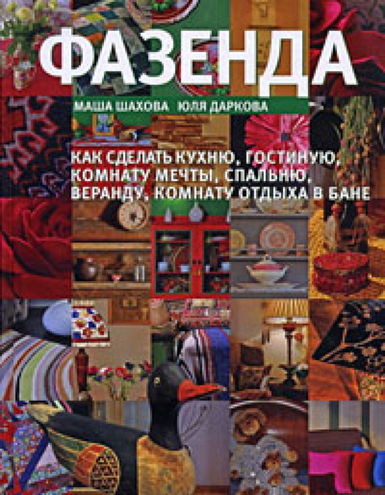 Фазенда. фото 1 — Интернет каталог PriceOK