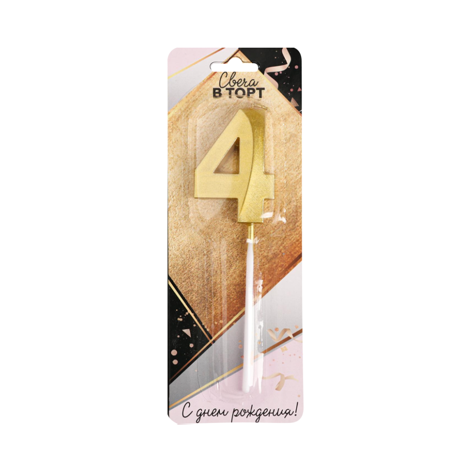 Свеча в торт цифра 4, золото, 3,5х12 см фото 1 — Интернет каталог PriceOK