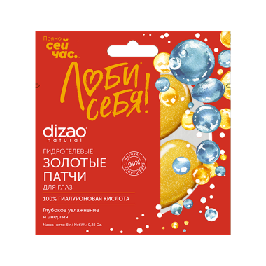 Гидрогелевые  золотые патчи для глаз 1 пара  Dizao Natural  100 % гиалуроновая кислота — Интернет каталог PriceOK