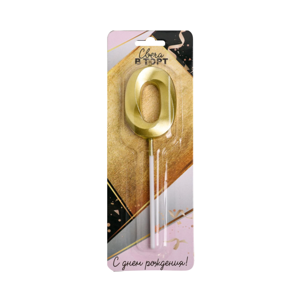 Свеча в торт цифра 0, золото, 3,5х12 см фото 1 — Интернет каталог PriceOK